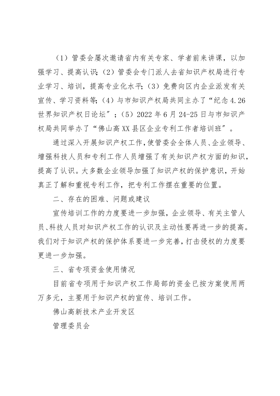 2023年打击知识产权工作总结知识产权工作总结新编.docx_第3页