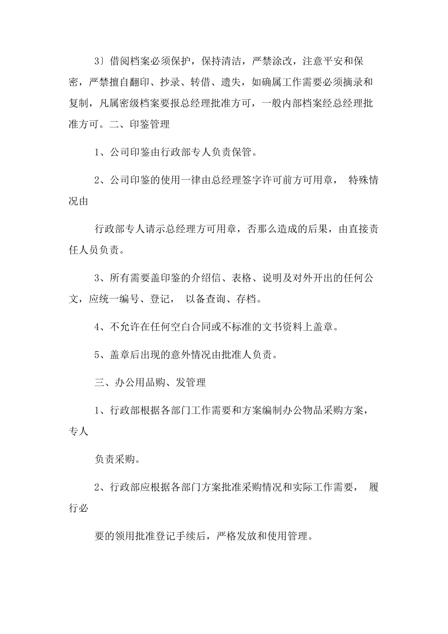 2023年行政部管理制度.docx_第2页