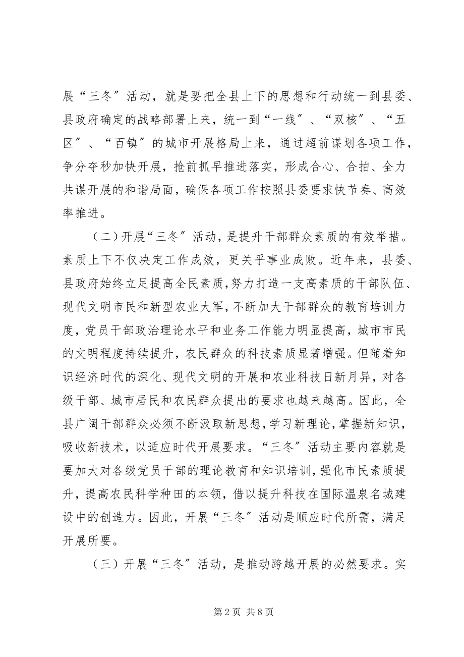 2023年副书记在科普宣传工作会致辞.docx_第2页