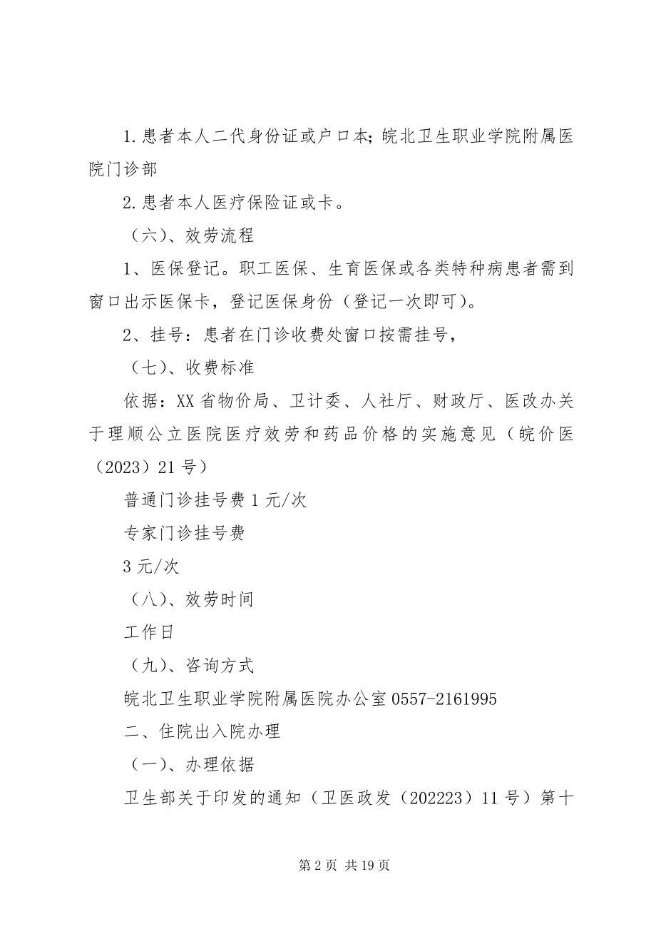 2023年附属医院服务制度.docx_第2页