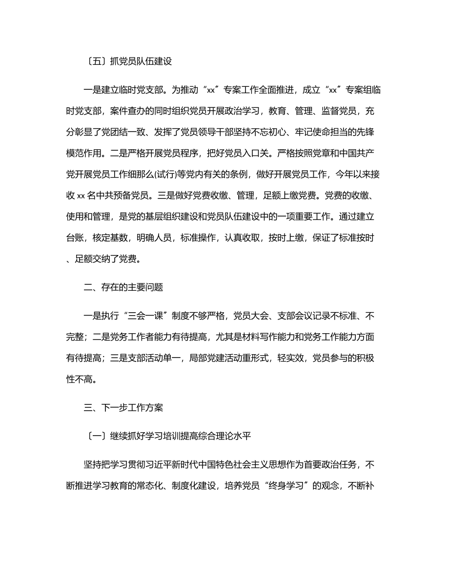 纪委监委机关党总支上半年党建工作总结.docx_第3页