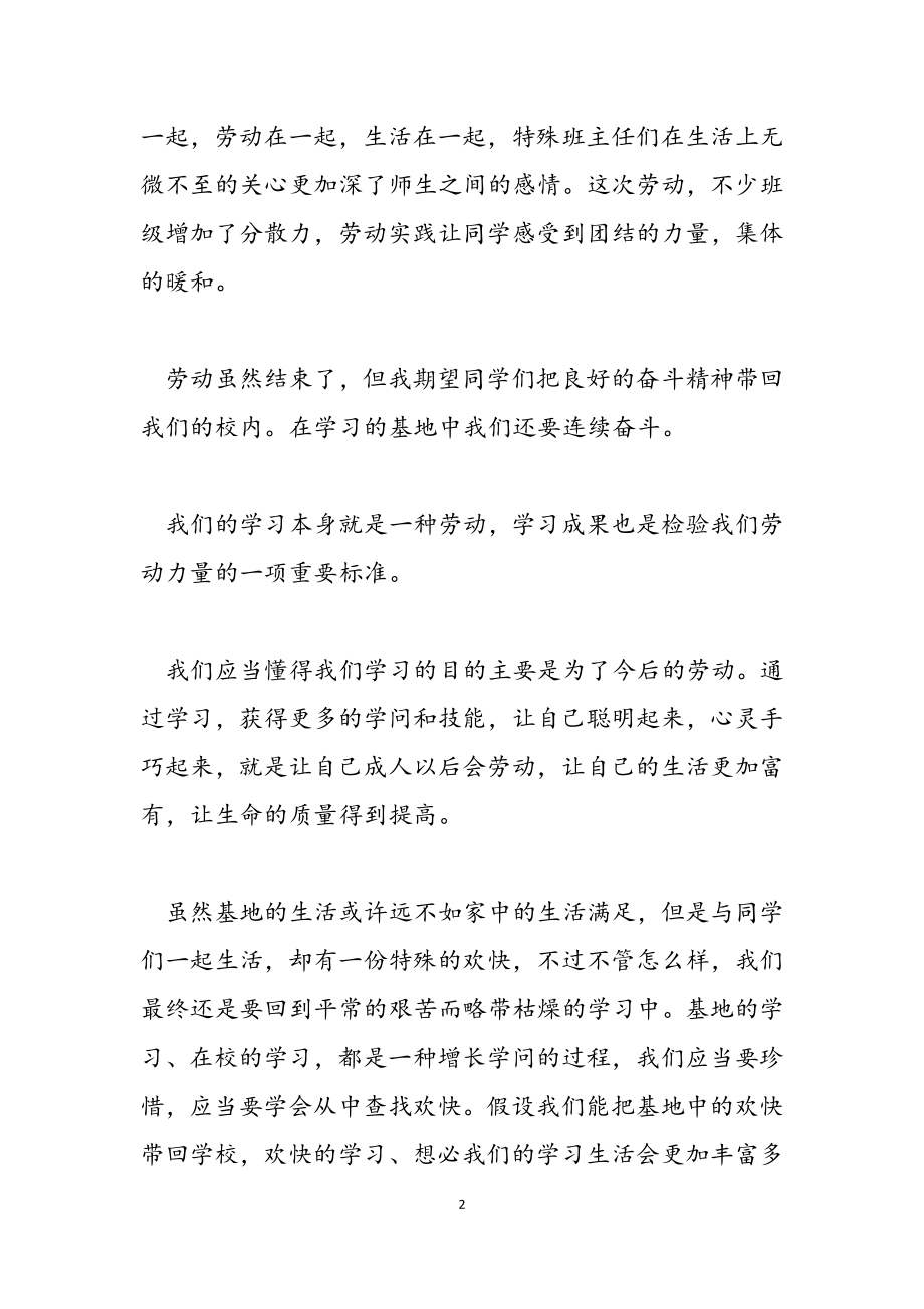 2023年劳动实践学习个人心得写作.doc_第2页