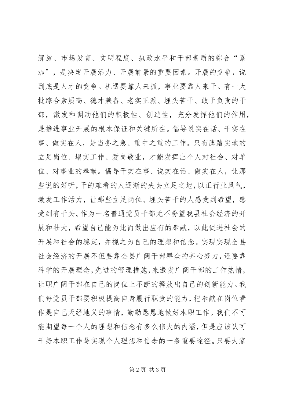 2023年中卫进一步营造风清气正发展环境个人心得体会.docx_第2页