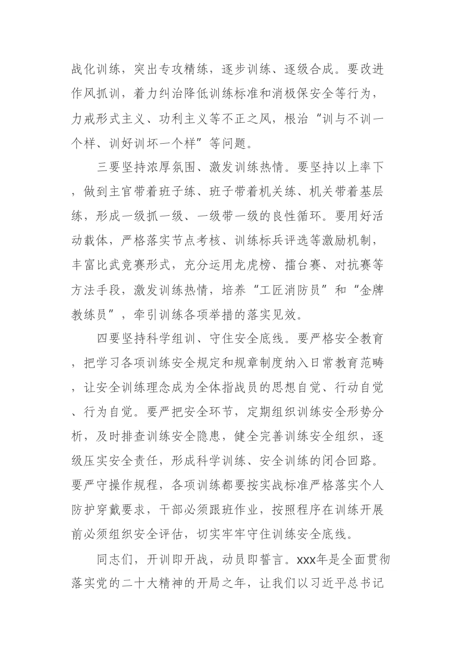 消防队伍开训动员大会上的讲话 .docx_第2页