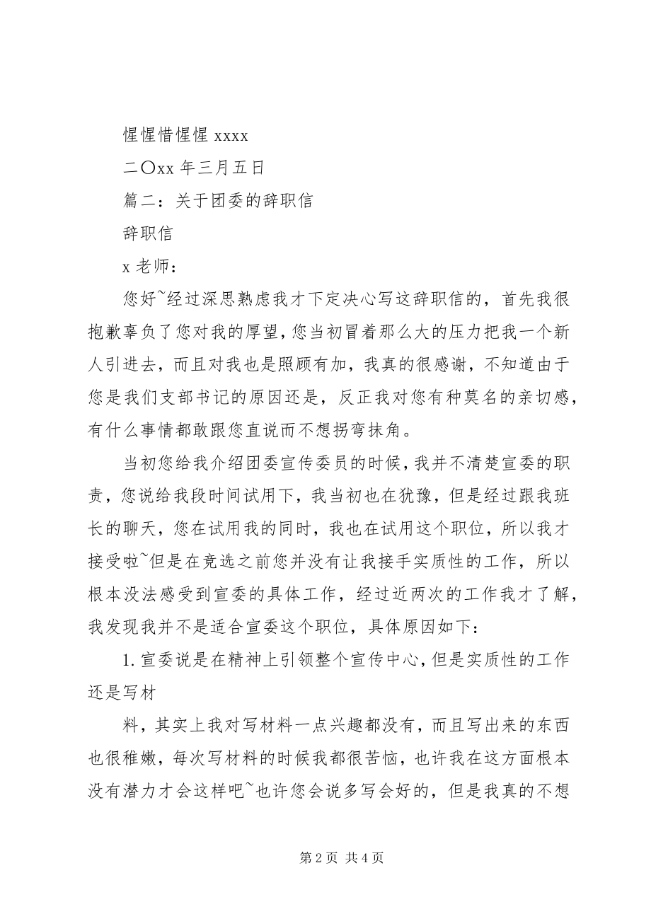 2023年团委辞职书.docx_第2页