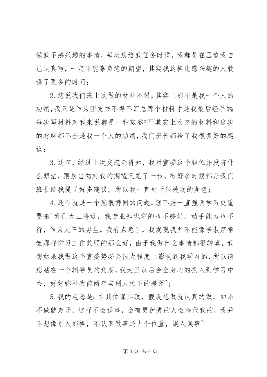 2023年团委辞职书.docx_第3页