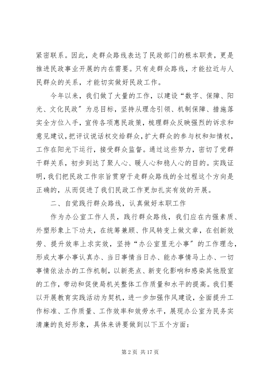 2023年自觉践行群众路线认真做好本职工作.docx_第2页