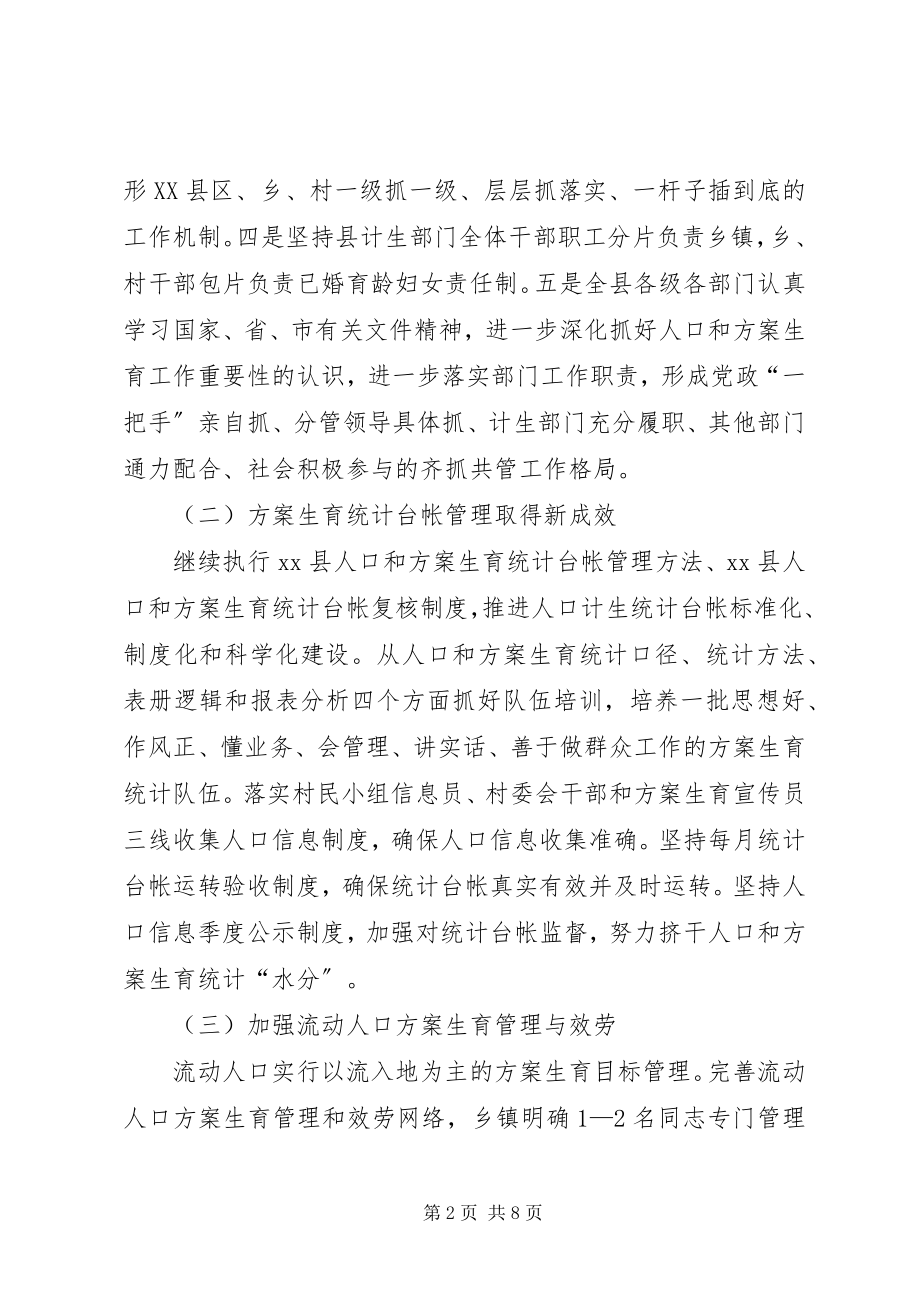 2023年人口计生工作上半年要点总结.docx_第2页