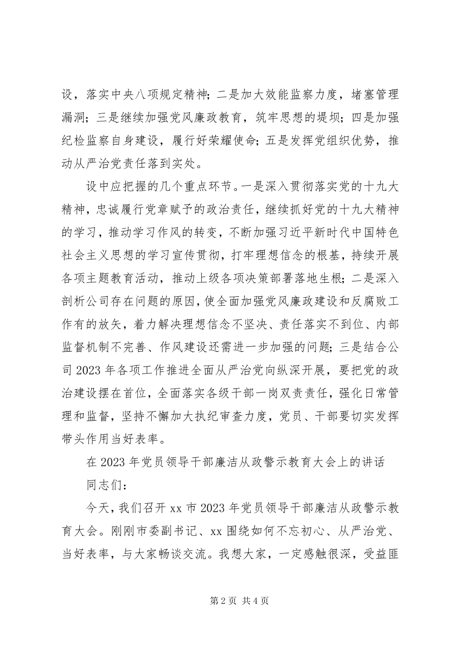 2023年在党风廉政建设和反腐败工作会议上的致辞两篇.docx_第2页