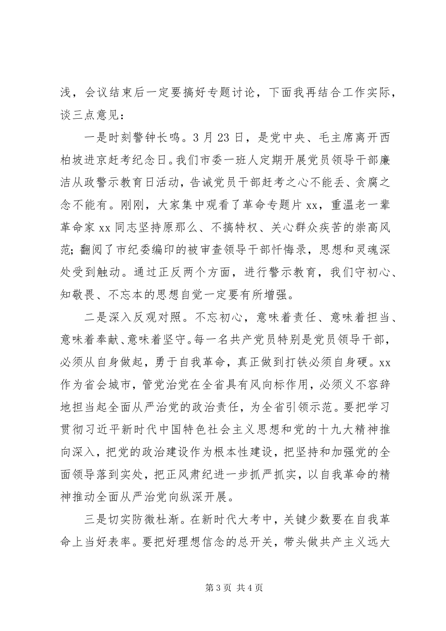 2023年在党风廉政建设和反腐败工作会议上的致辞两篇.docx_第3页