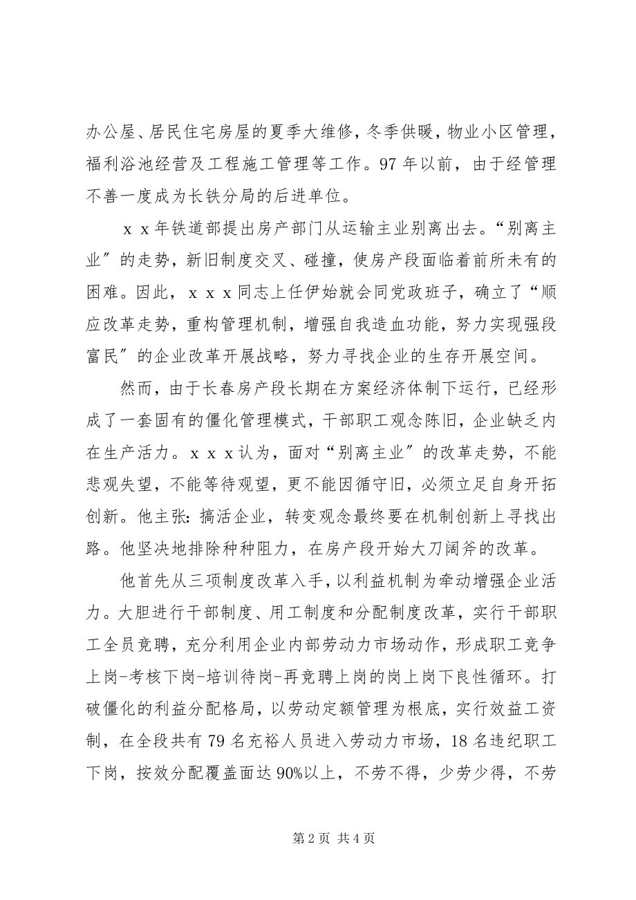 2023年同志先进事迹材料2.docx_第2页