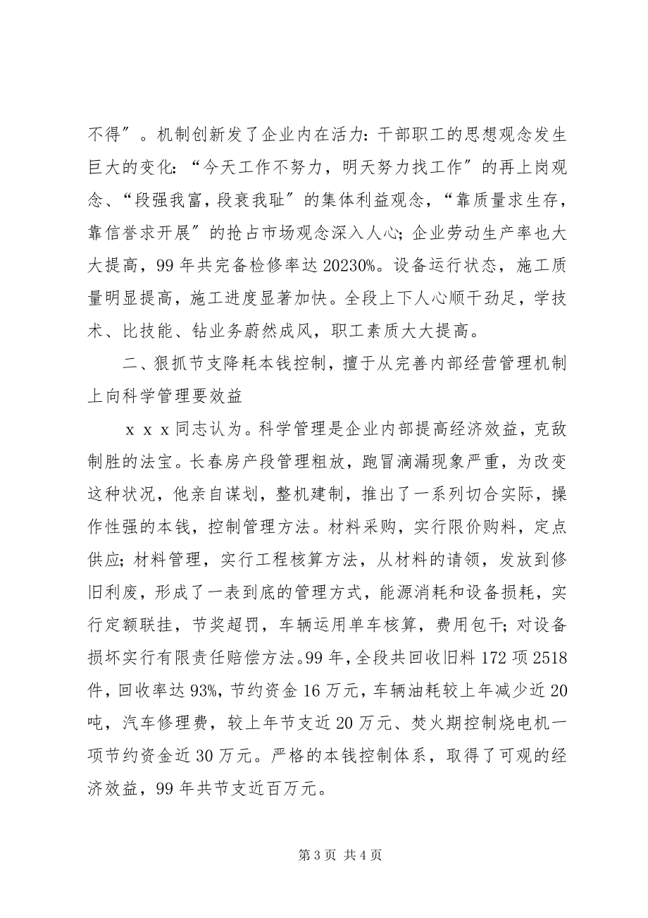 2023年同志先进事迹材料2.docx_第3页