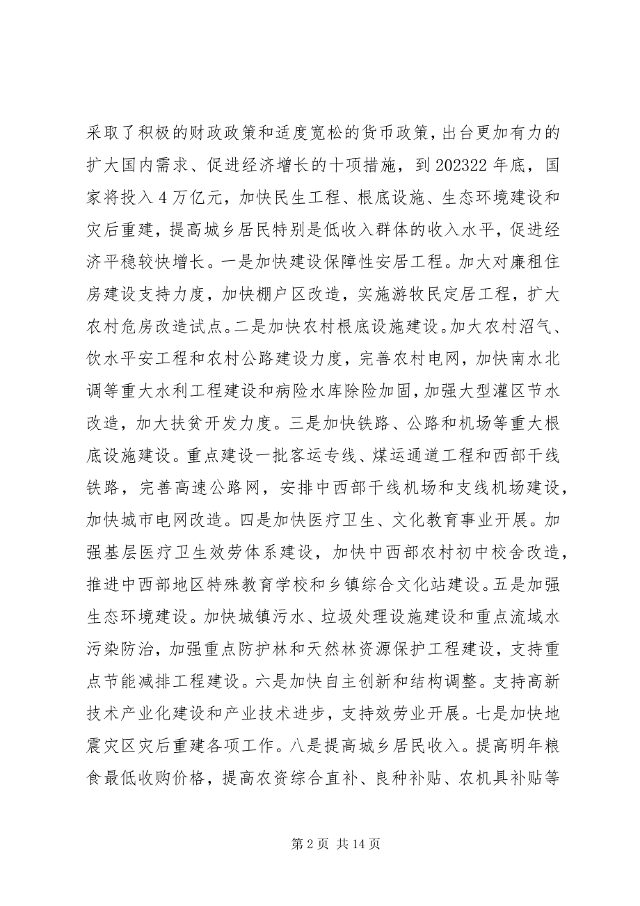 2023年县委书记庆国庆工作会致辞.docx_第2页