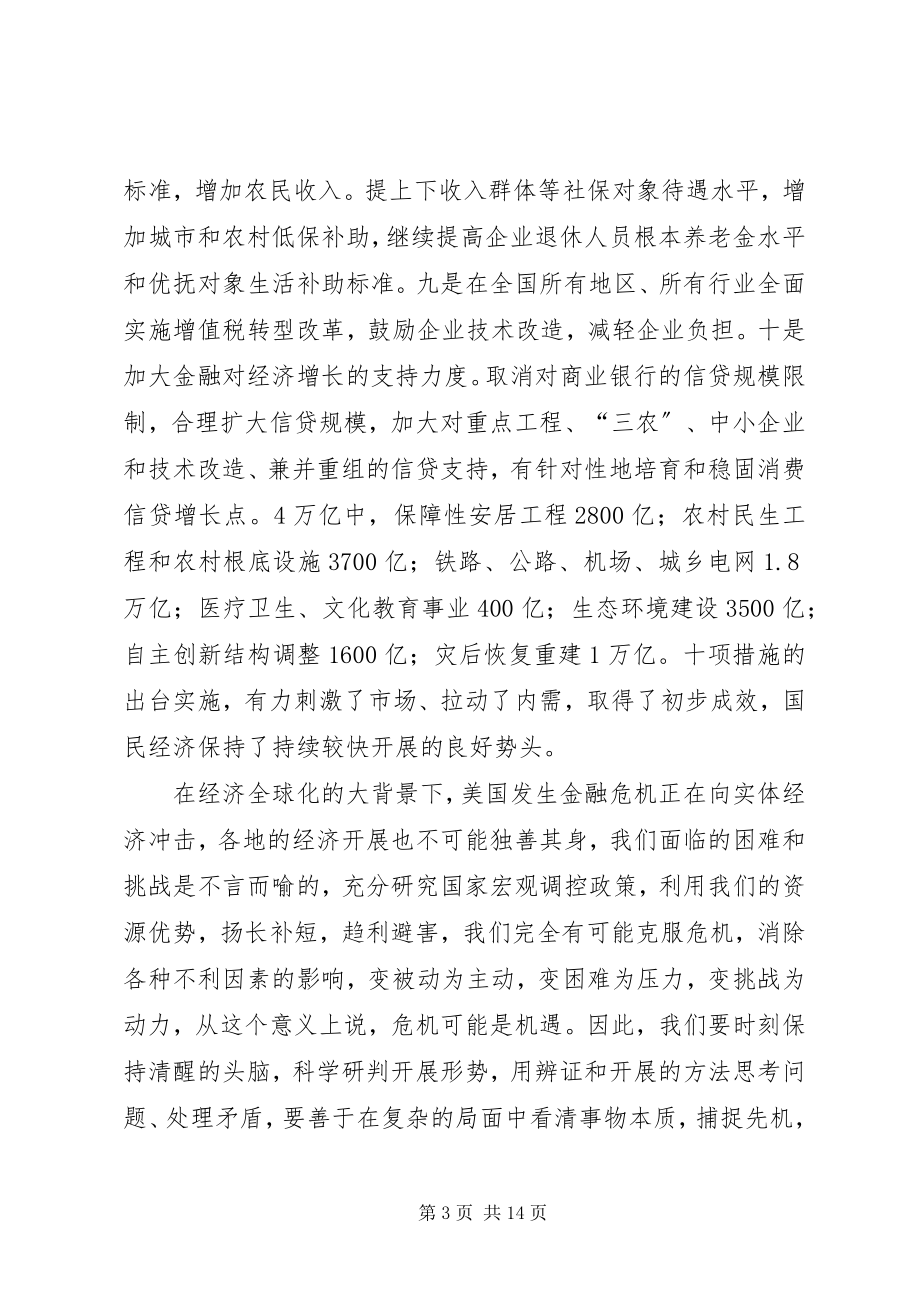 2023年县委书记庆国庆工作会致辞.docx_第3页