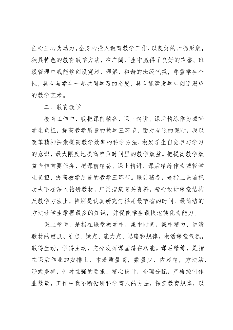 2023年党内评价意见.docx_第2页