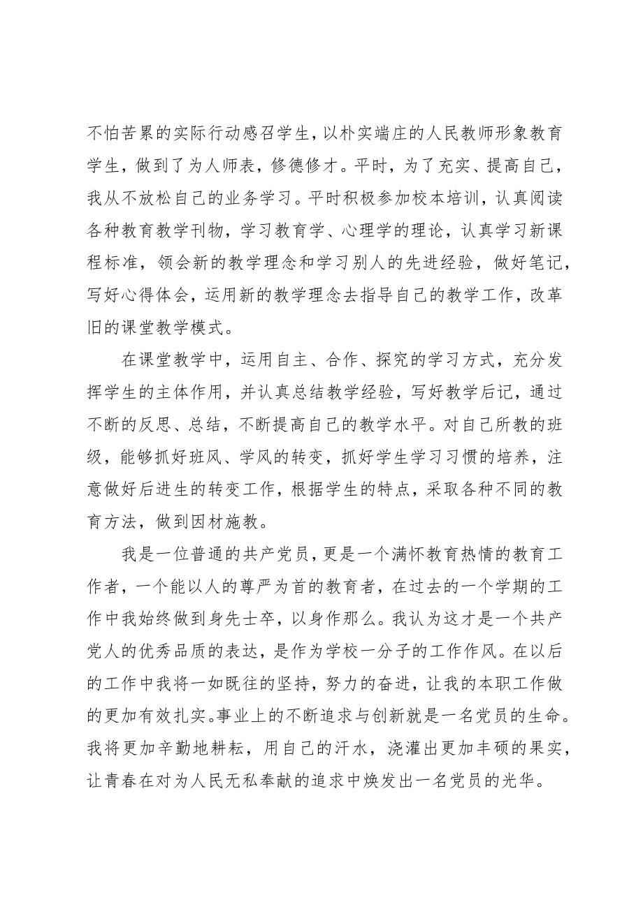 2023年党内评价意见.docx_第3页