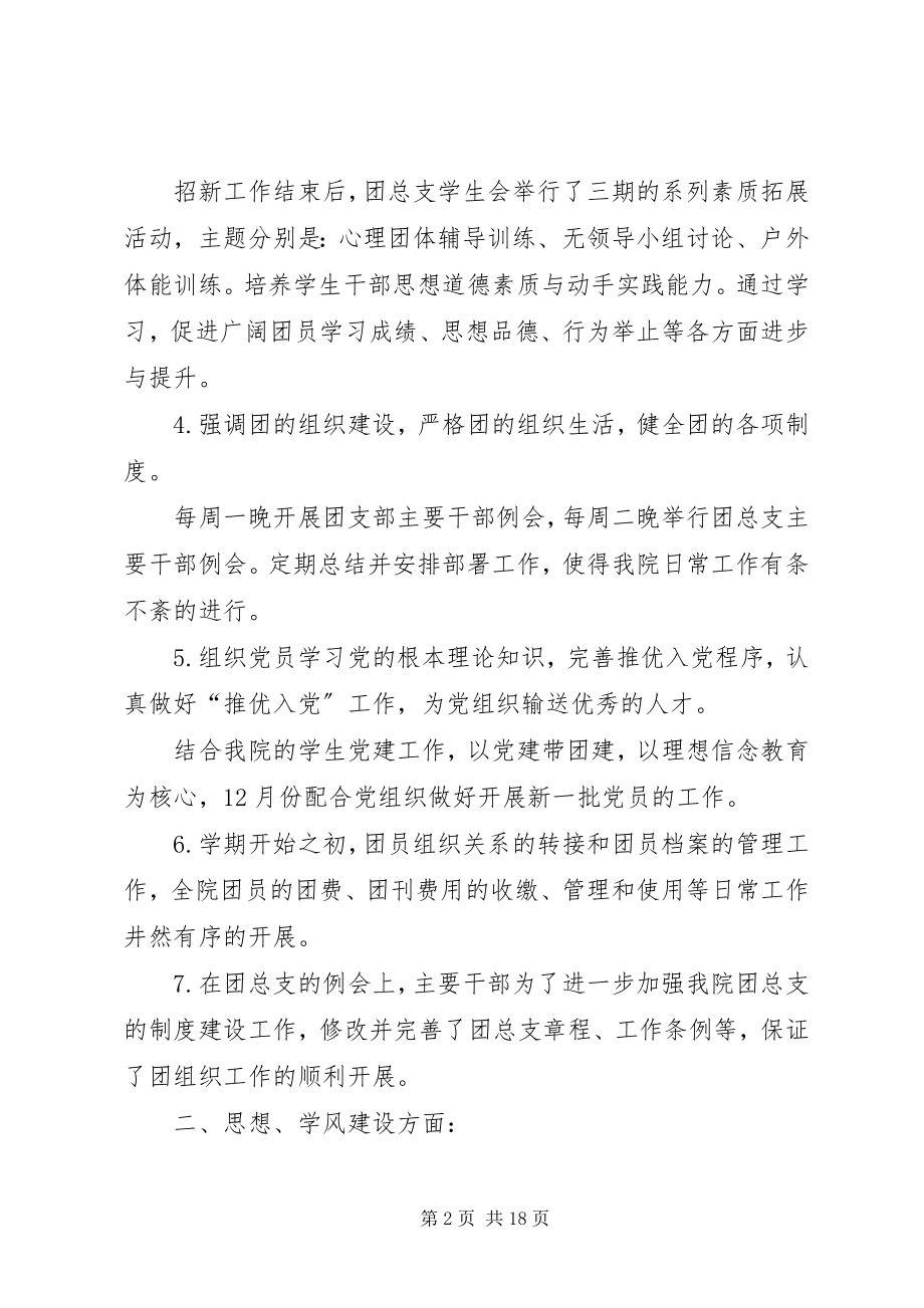 2023年团总支工作总结合集.docx_第2页