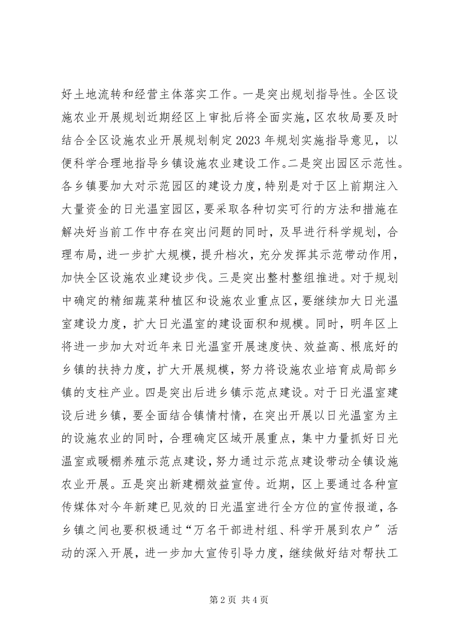 2023年区长在农业建设汇报会致辞.docx_第2页