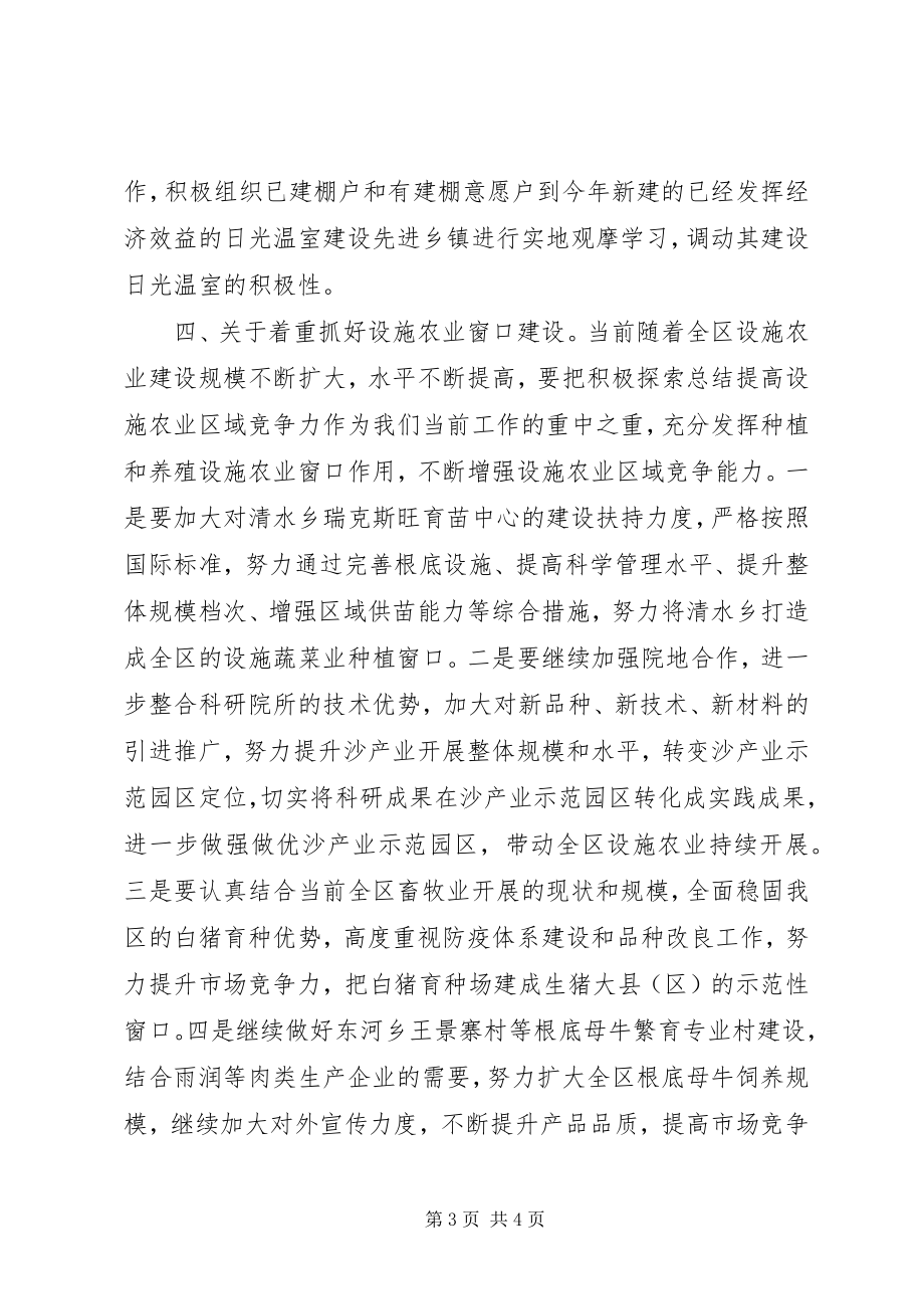 2023年区长在农业建设汇报会致辞.docx_第3页