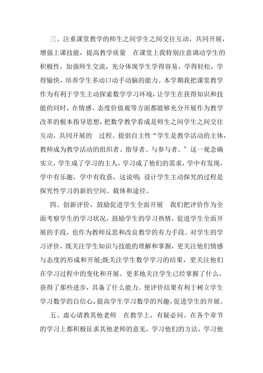 2023年教师年度考核个人工作总结.doc_第2页