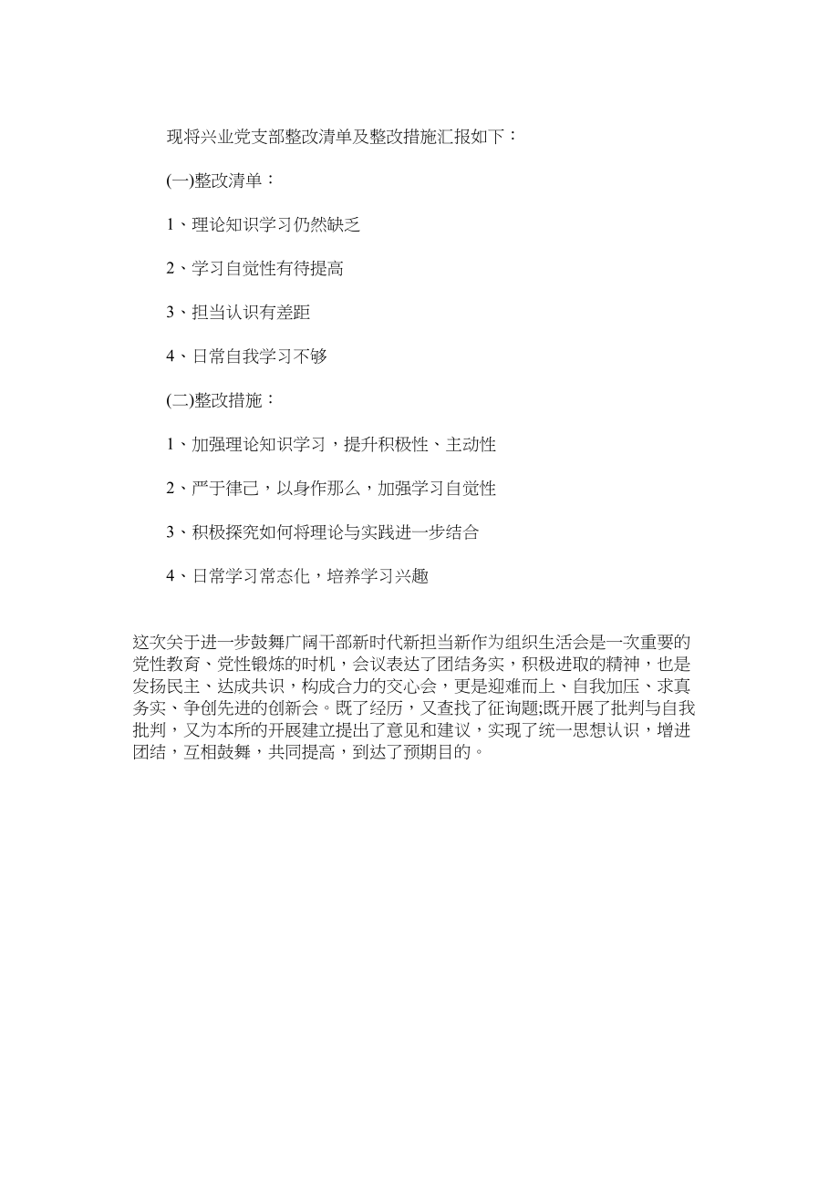 2023年激励广ۥ大干部新时代新担当新作为组织生活会总结.docx_第2页