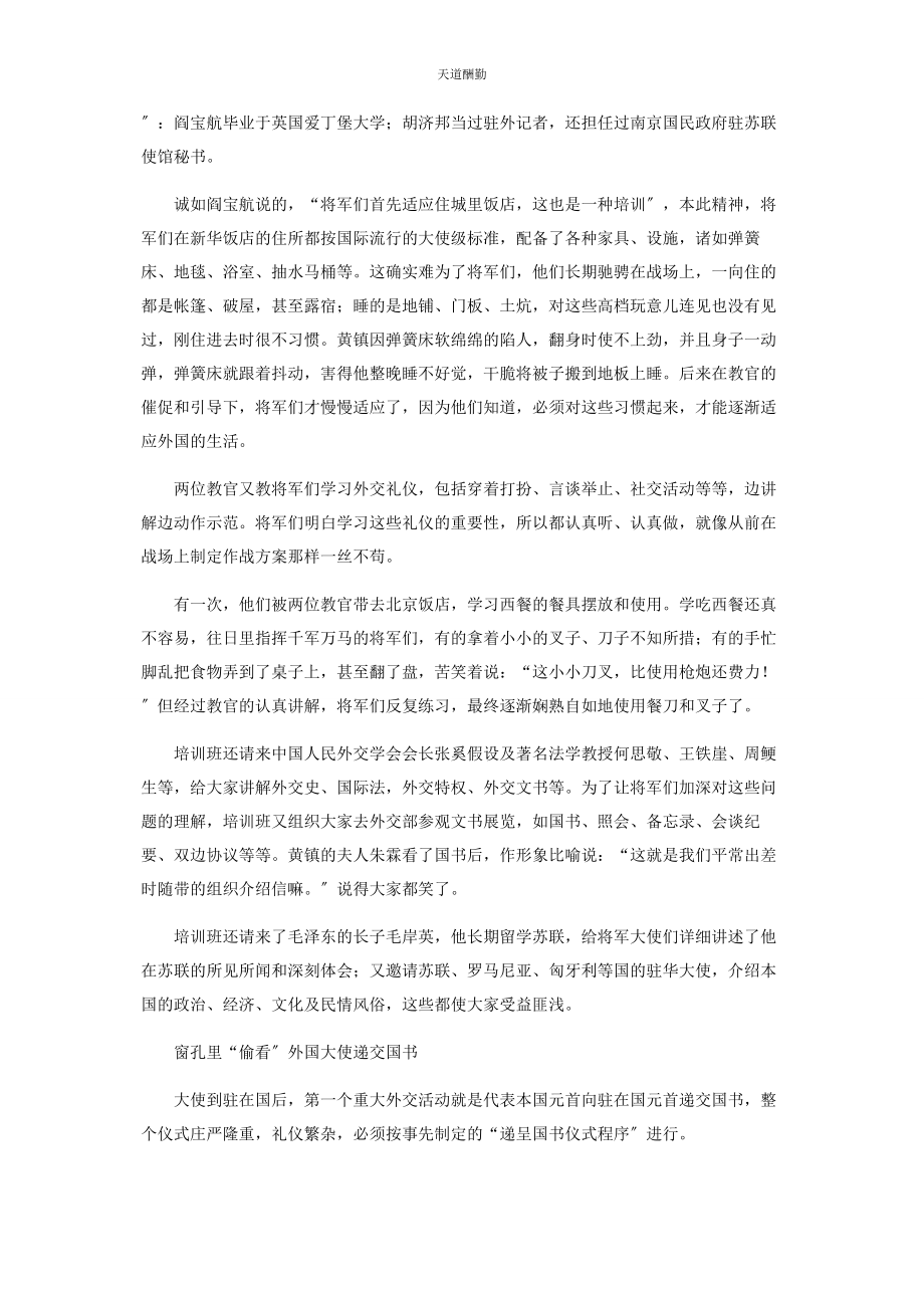 2023年从将军到大使.docx_第3页