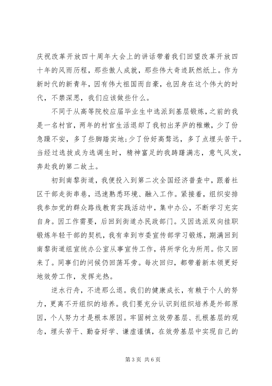 2023年将改革开放进行到底心得感悟参考.docx_第3页