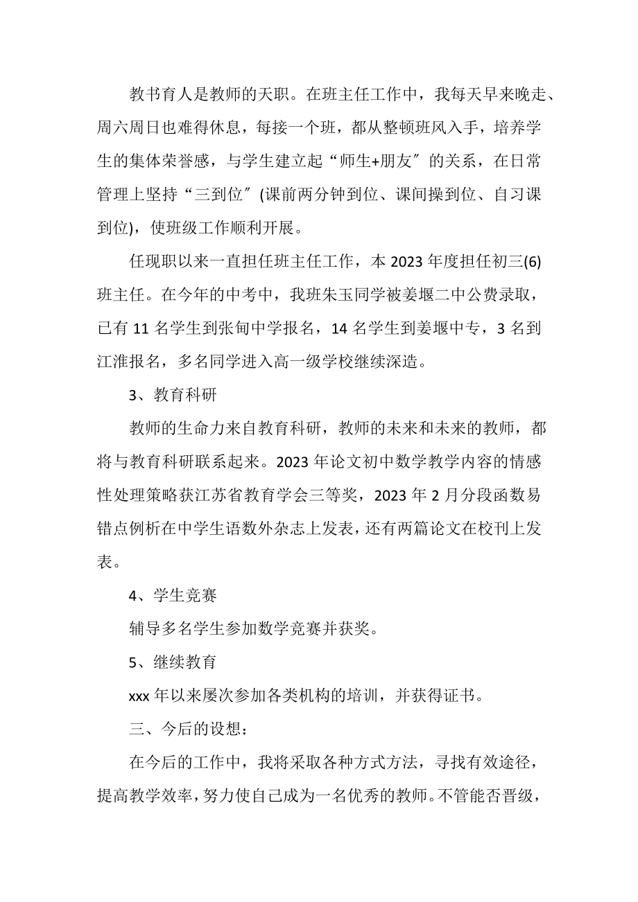 2023年初中数学教师个人工作总结.doc_第2页