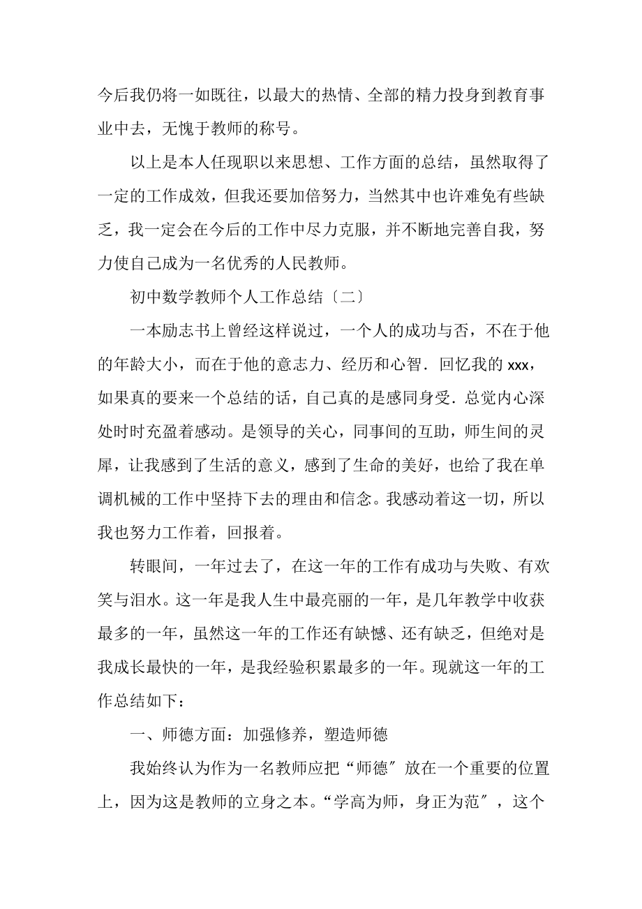 2023年初中数学教师个人工作总结.doc_第3页