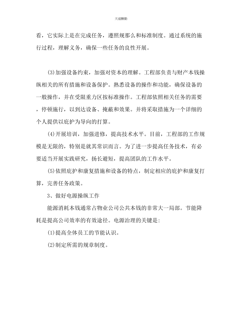 2023年业务计划业务工程部个人工作计划.docx_第2页