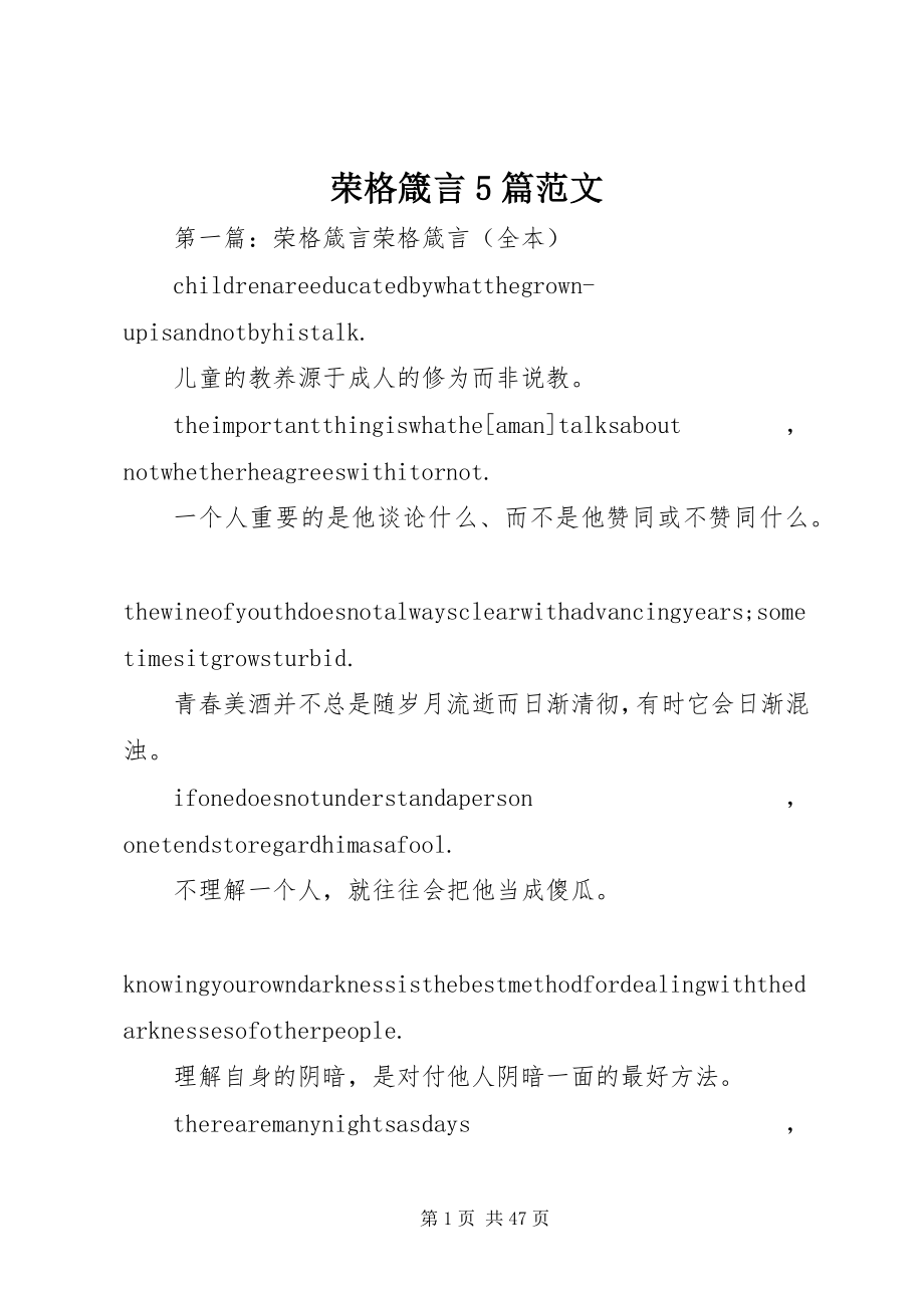 2023年荣格箴言5篇.docx_第1页