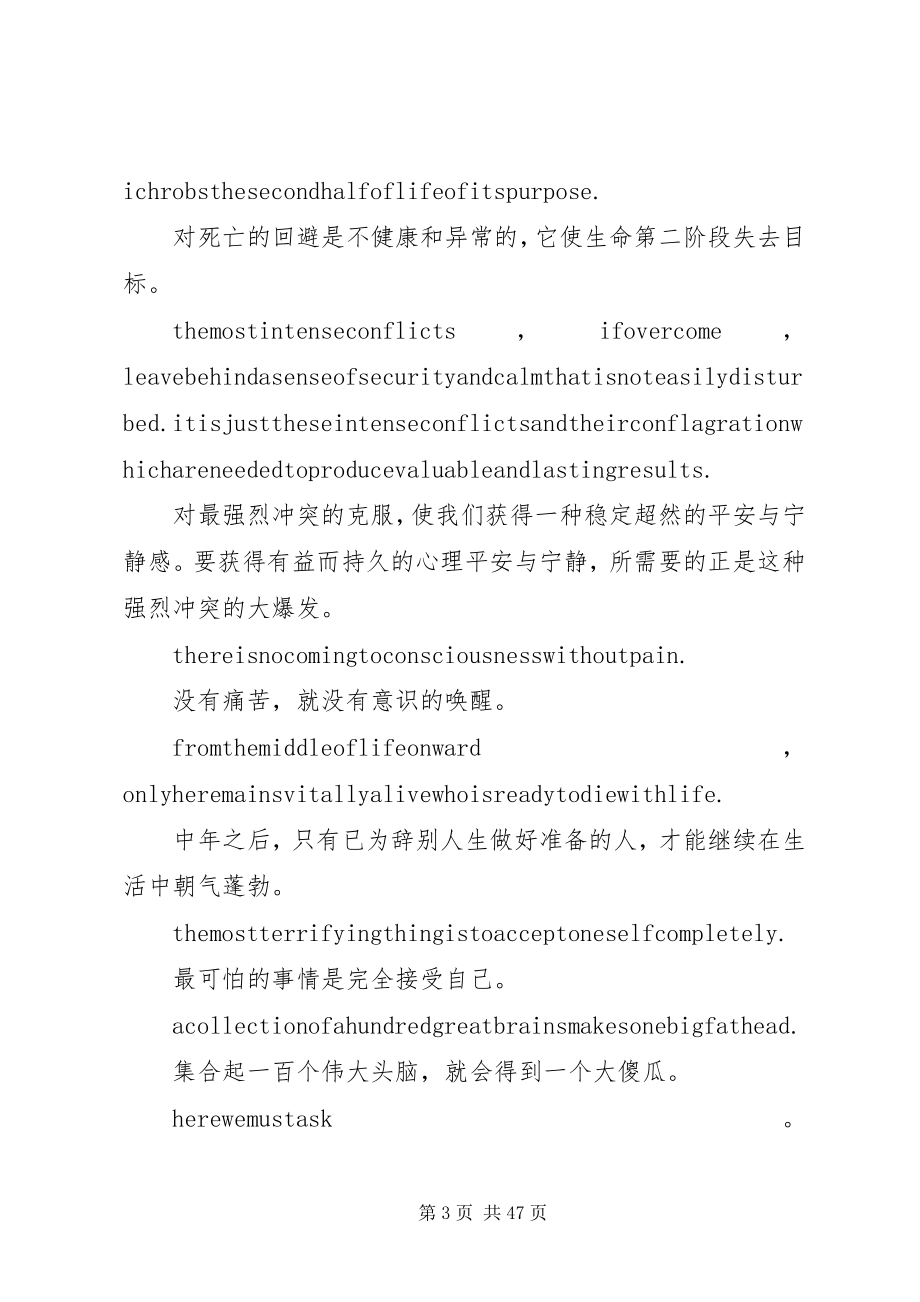 2023年荣格箴言5篇.docx_第3页