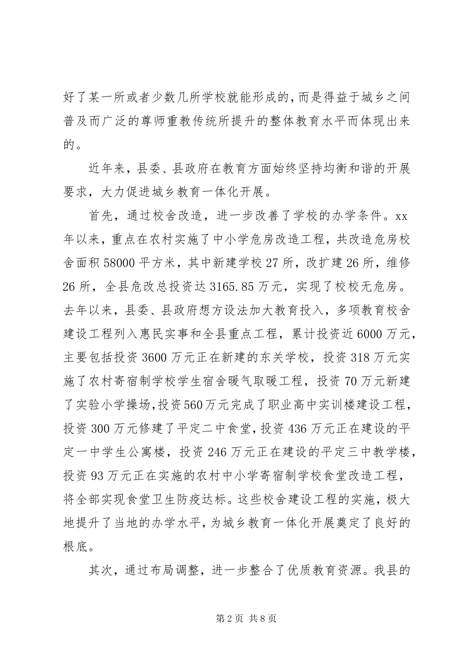 2023年XX市教育局推进城乡教育一体化改革发展工作汇报.docx_第2页