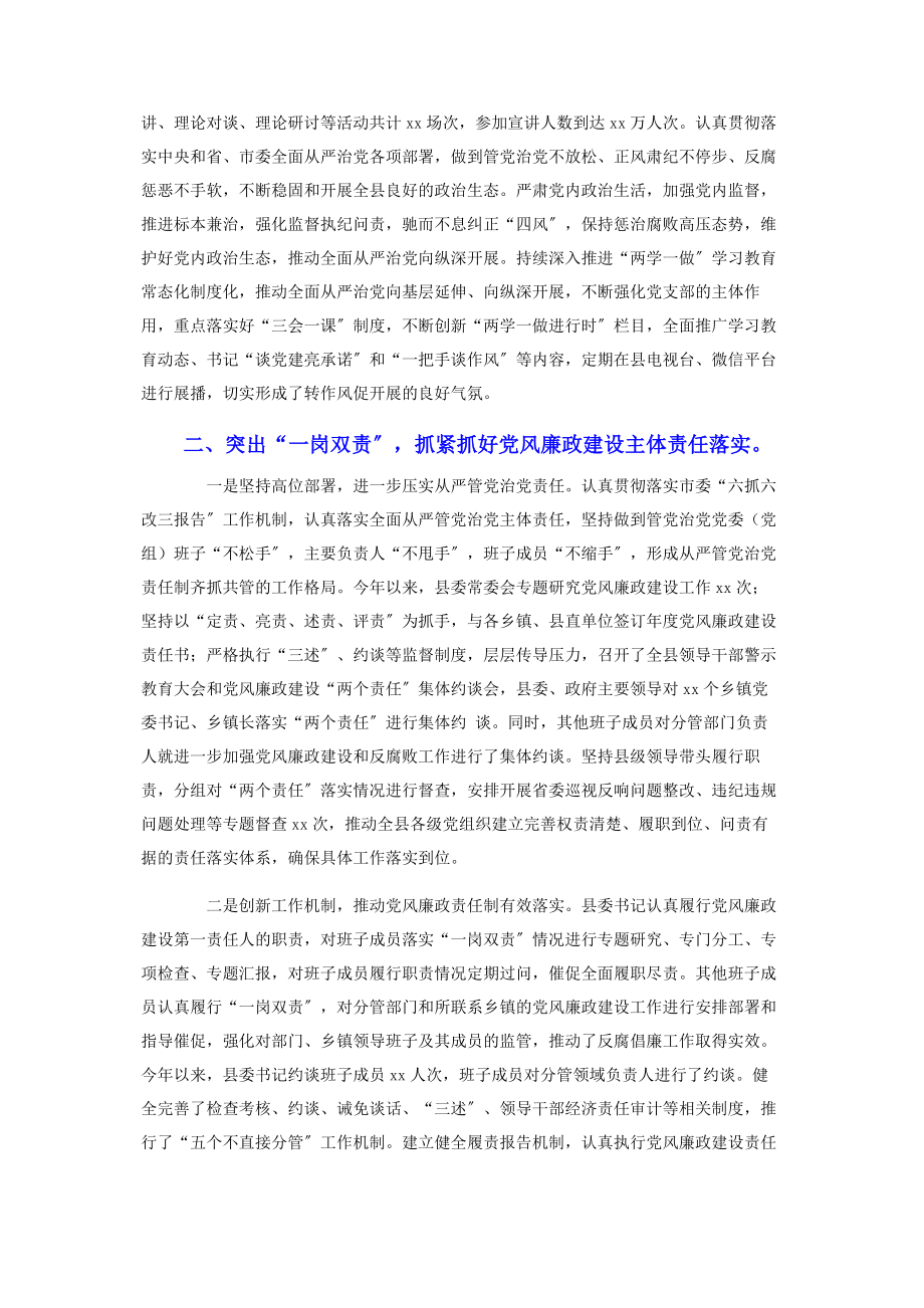 2023年度落实党风廉政建设工作总结及下一步计划.docx_第2页