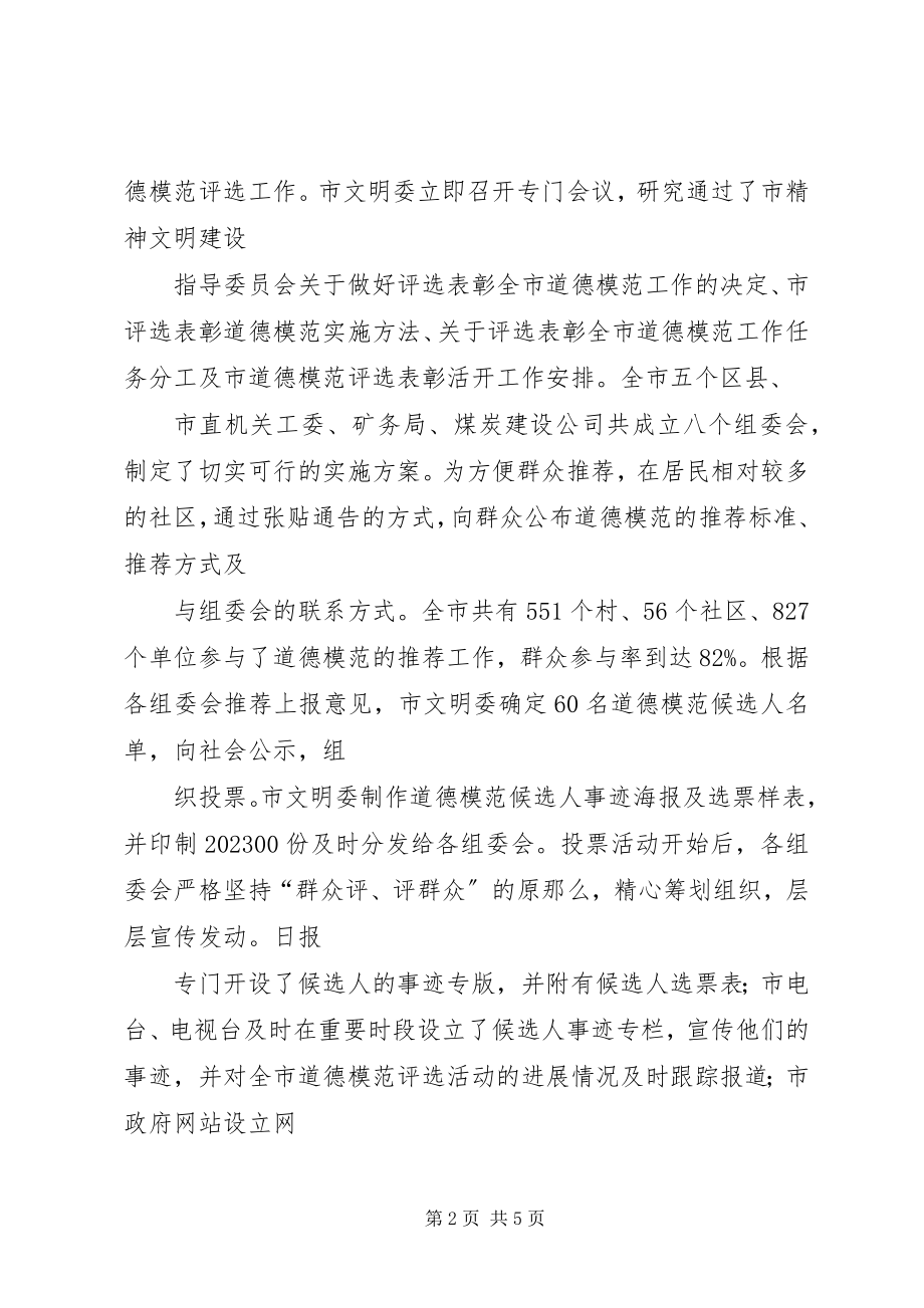 2023年市长在道德模范奖励会讲话.docx_第2页