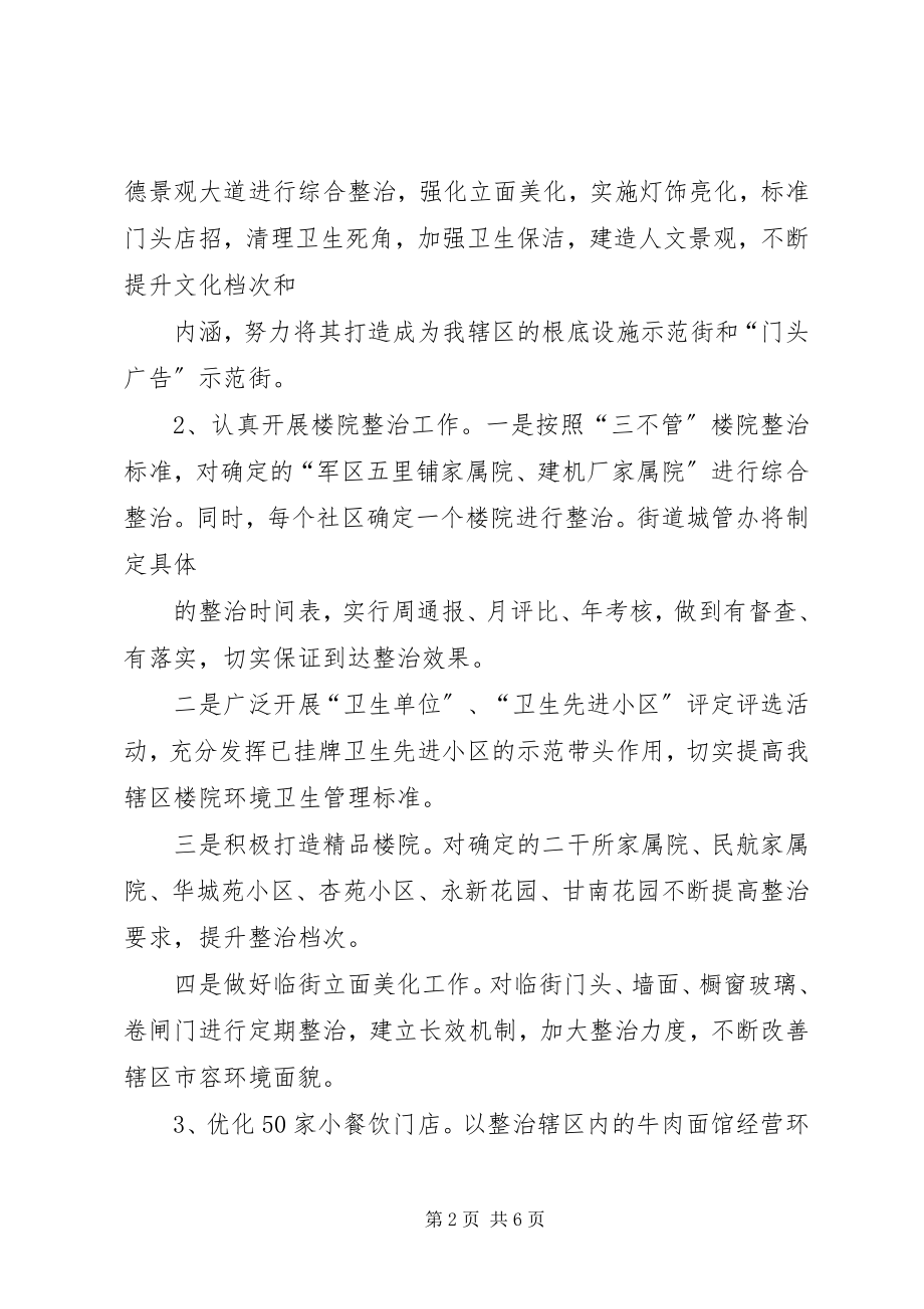 2023年形象提升工程方案.docx_第2页