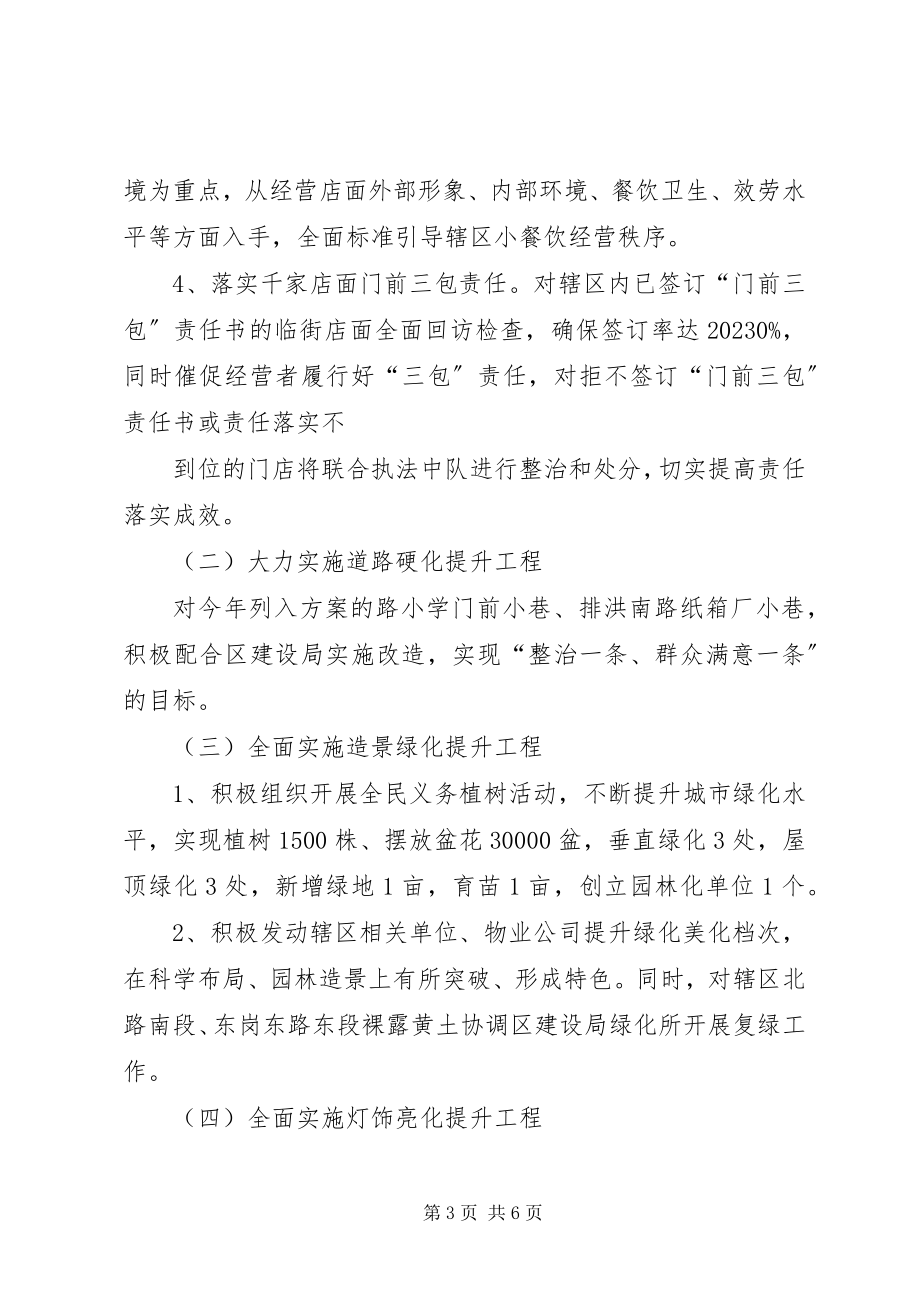 2023年形象提升工程方案.docx_第3页