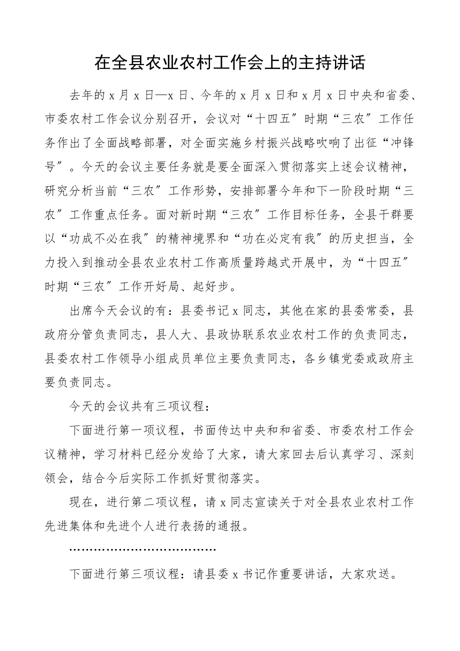 主持词在全县农业农村工作会上的主持讲话工作会议主持词总结讲话范文.doc_第1页