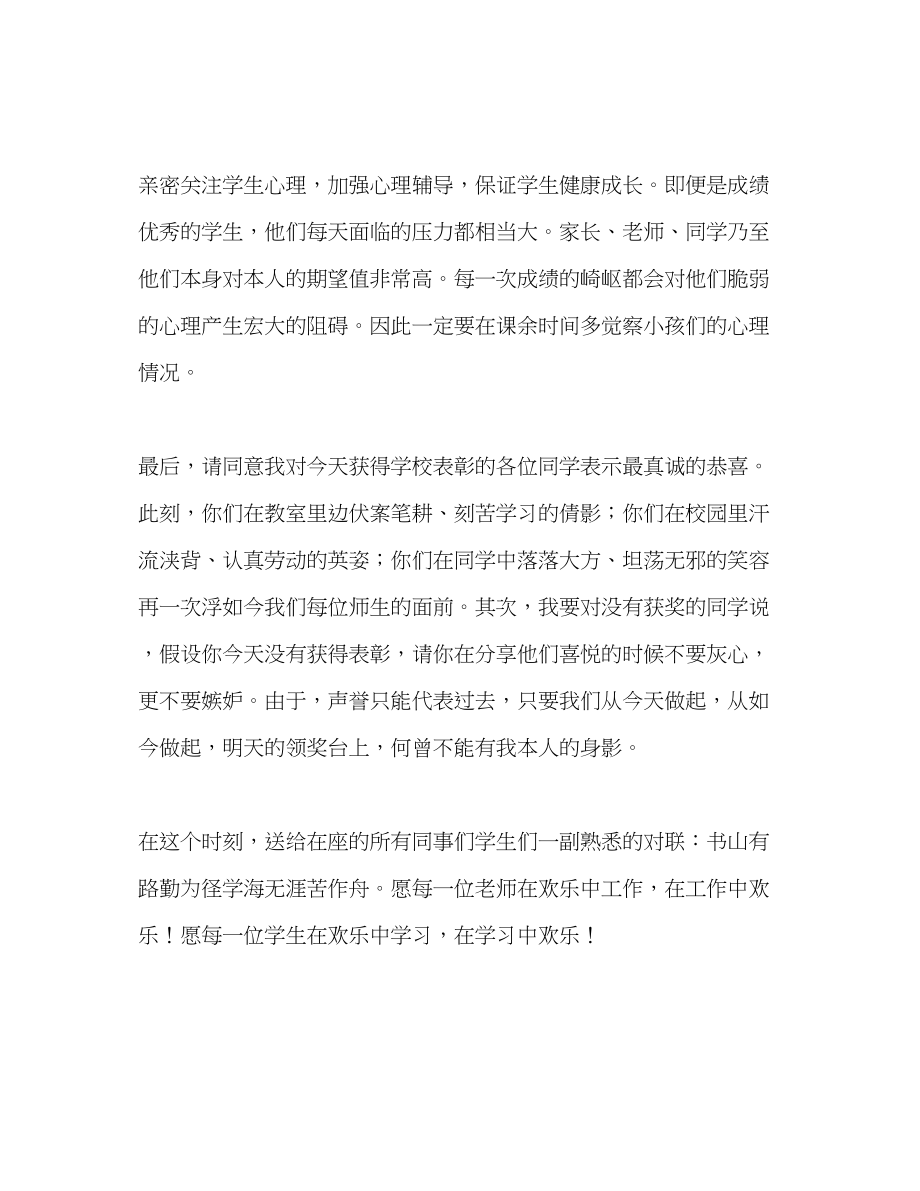 2023年表彰会教师代表发言稿.docx_第3页