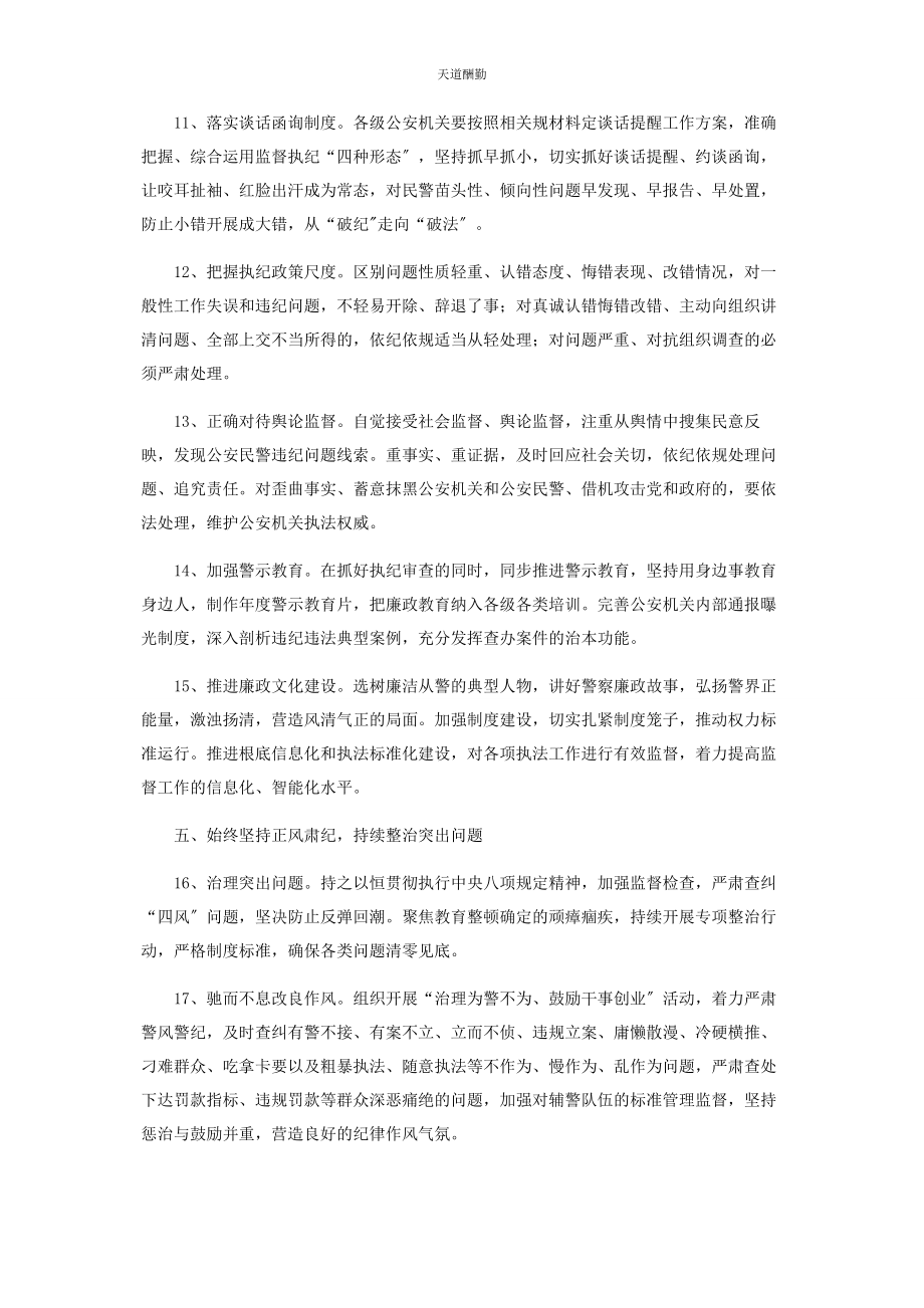 2023年公安局党风廉政建设和反腐败工作计划.docx_第3页