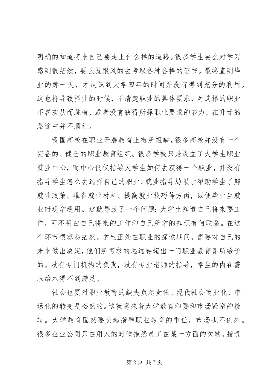 2023年学习职业发展与就业指导的感想4.docx_第2页