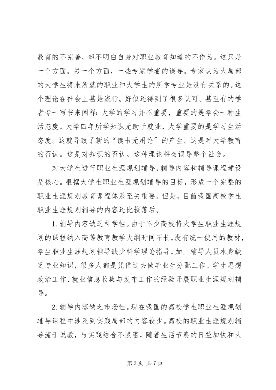 2023年学习职业发展与就业指导的感想4.docx_第3页