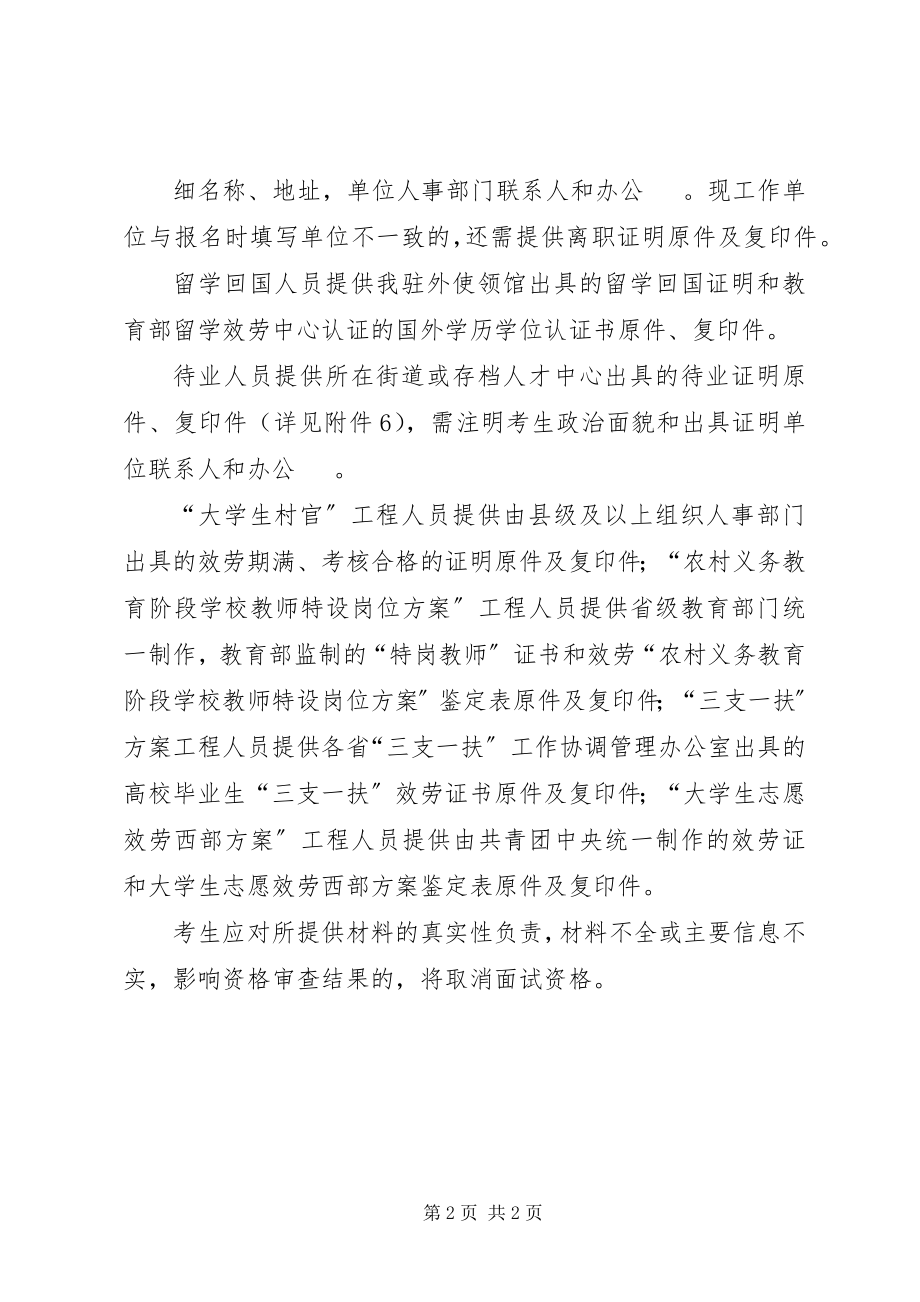 2023年资格复审所需材料清单.docx_第2页