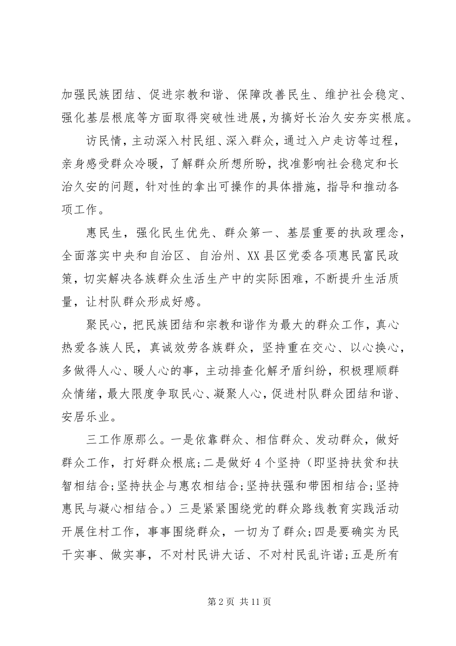 2023年访惠聚工作组某年工作计划.docx_第2页