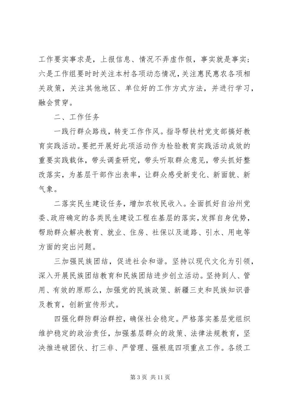 2023年访惠聚工作组某年工作计划.docx_第3页