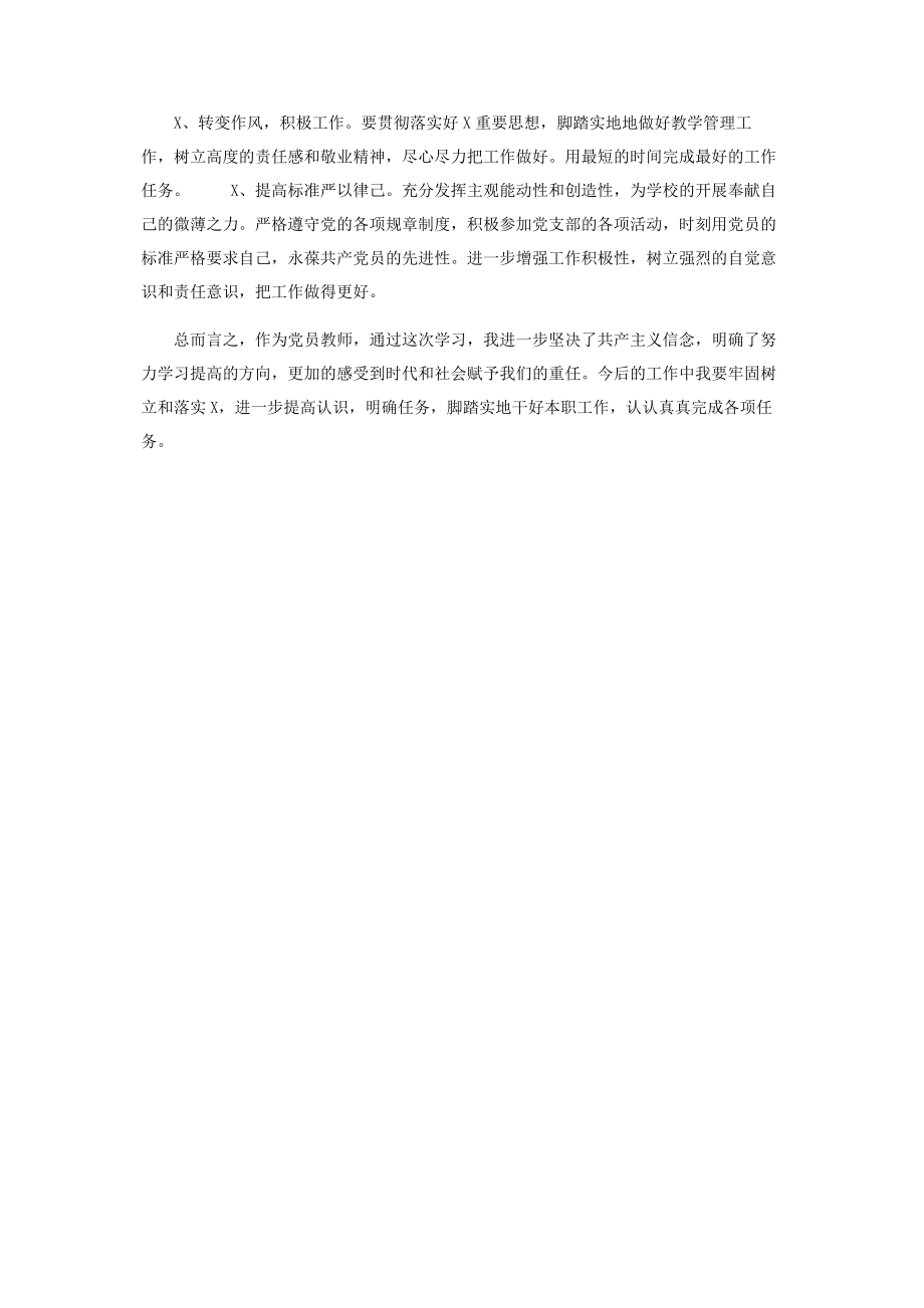 2023年教师个人对照检查发言.docx_第2页