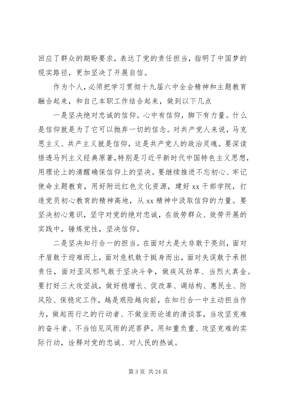 2023年领导干部党员学习十九届四中全会精神心得体会汇编.docx_第3页