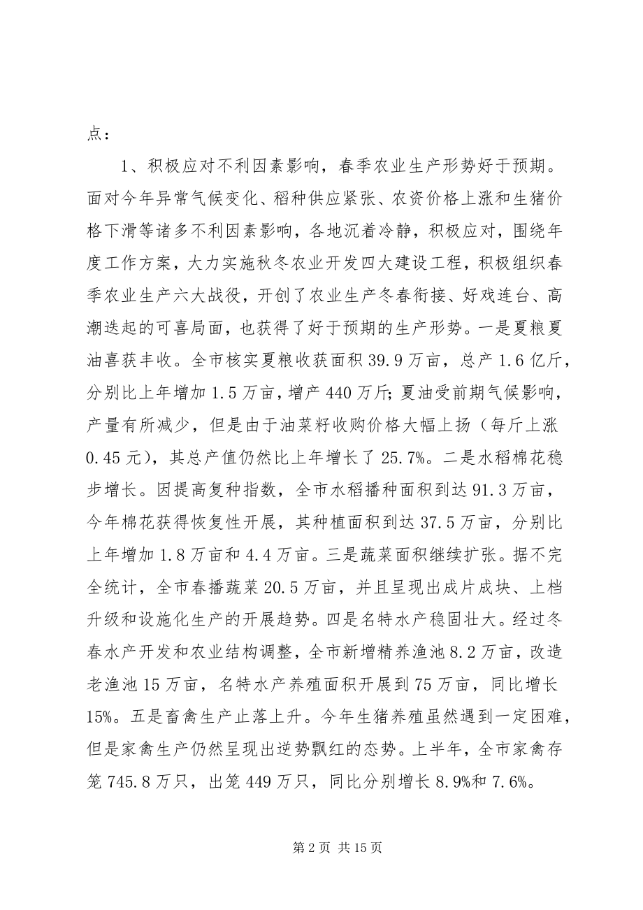 2023年农业抗灾保规划工作大会讲话稿.docx_第2页