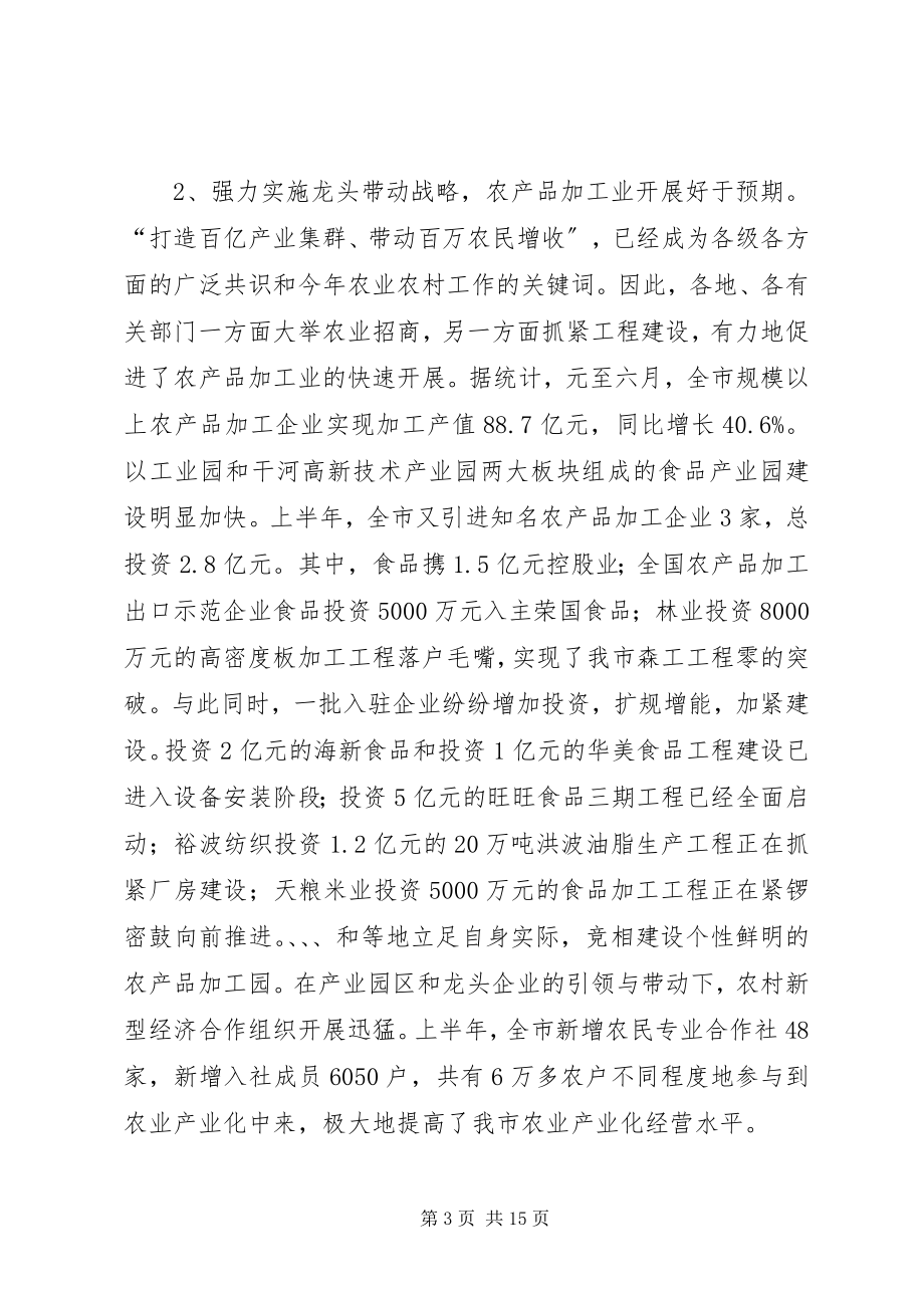 2023年农业抗灾保规划工作大会讲话稿.docx_第3页