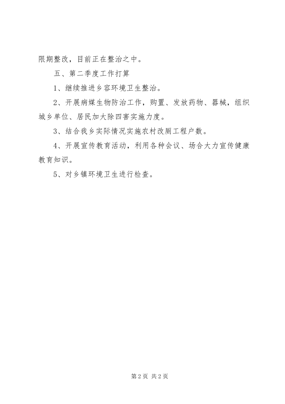 2023年乡健康教育季度工作总结.docx_第2页